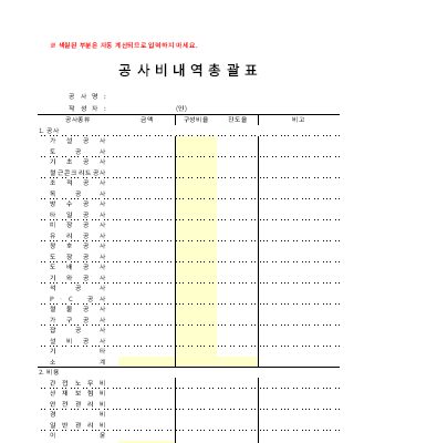 공사비 내역 2 공사비 내역 2